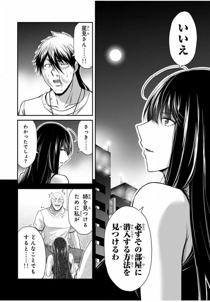 ギルティサークル - 第160話 - Page 4