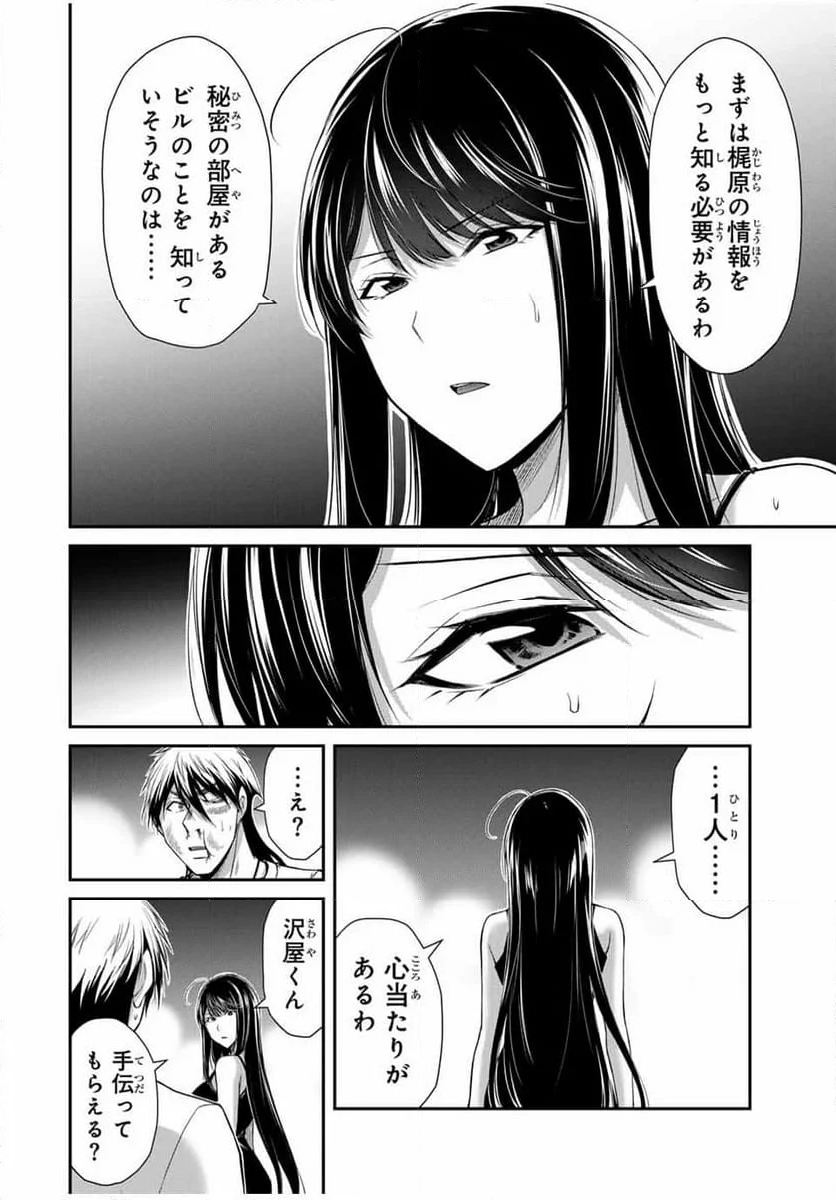 ギルティサークル - 第160話 - Page 6