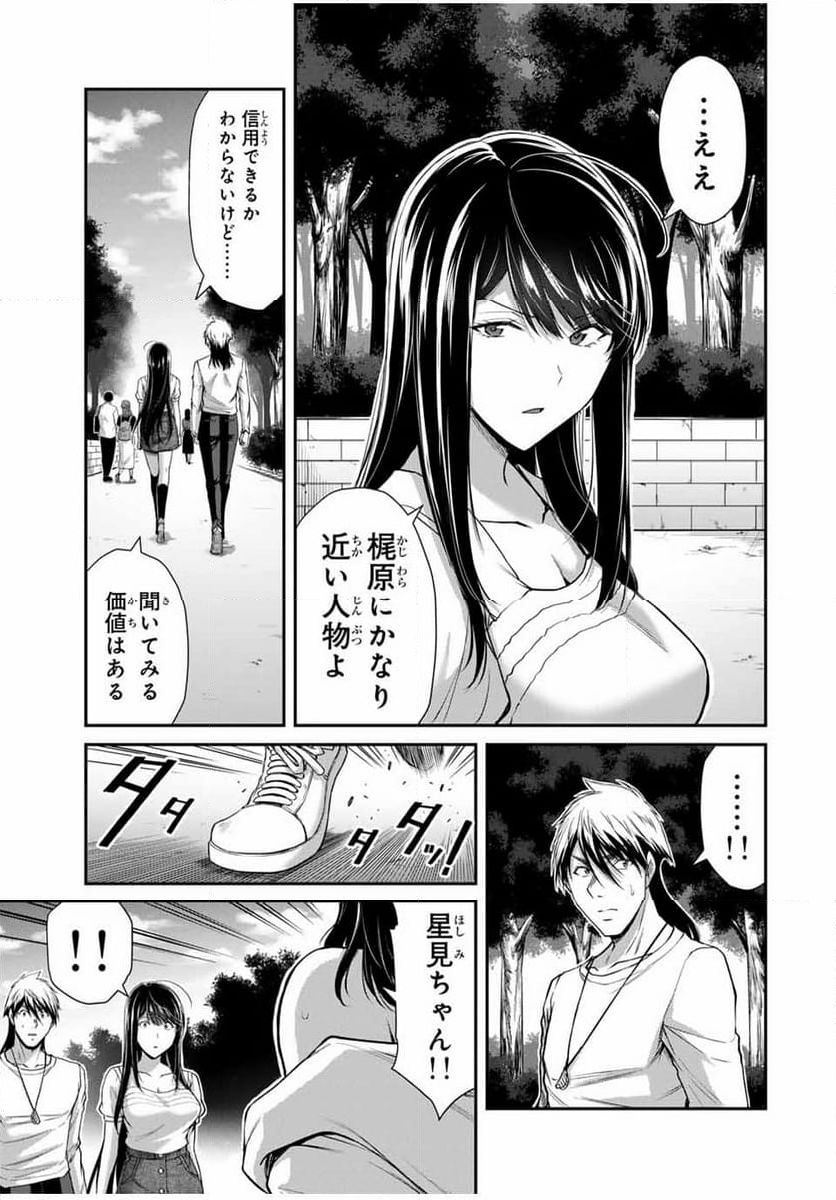 ギルティサークル - 第160話 - Page 9