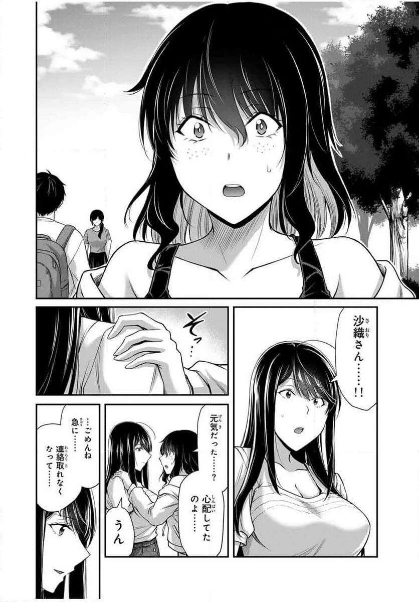 ギルティサークル - 第160話 - Page 10