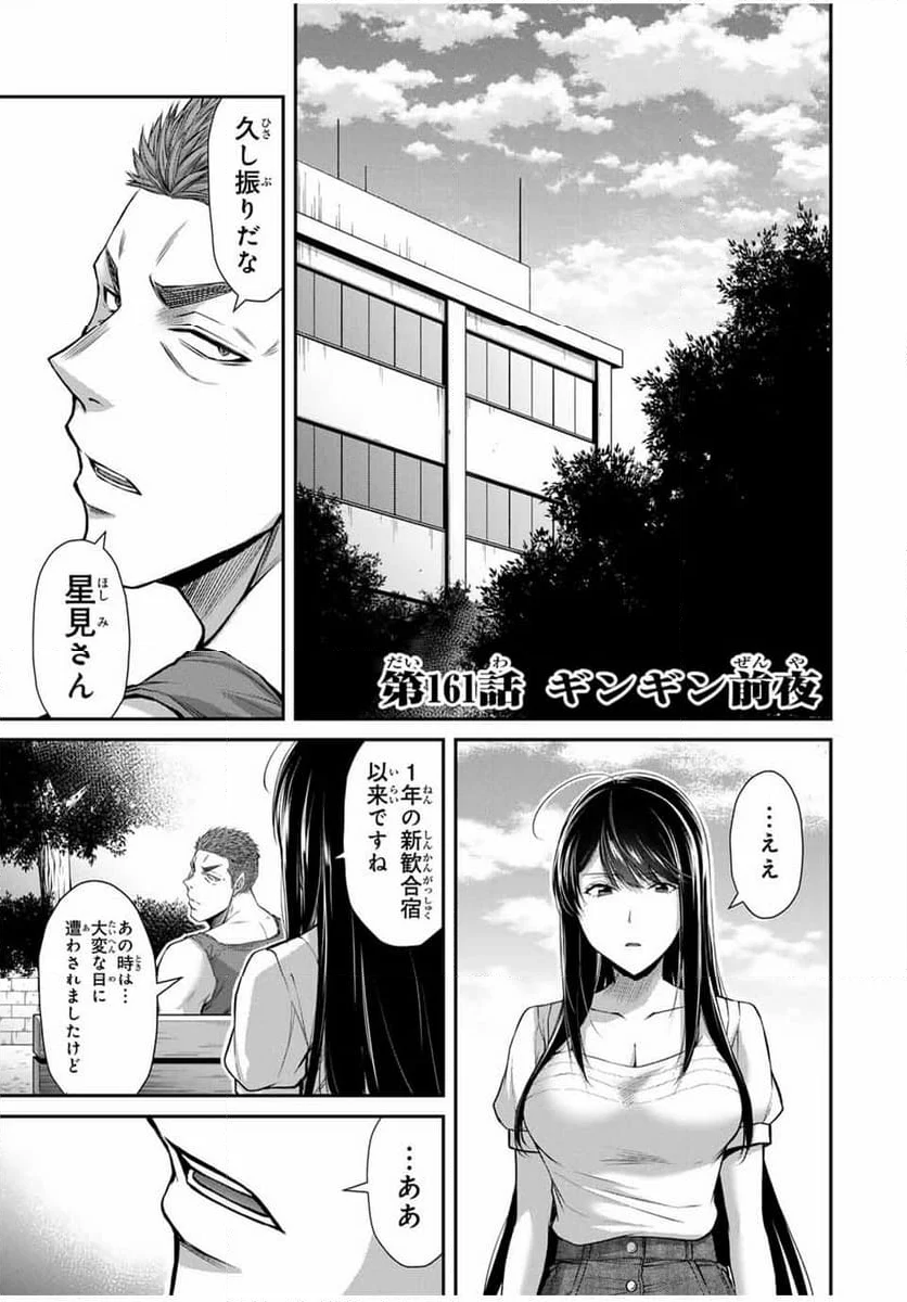 ギルティサークル - 第161話 - Page 1