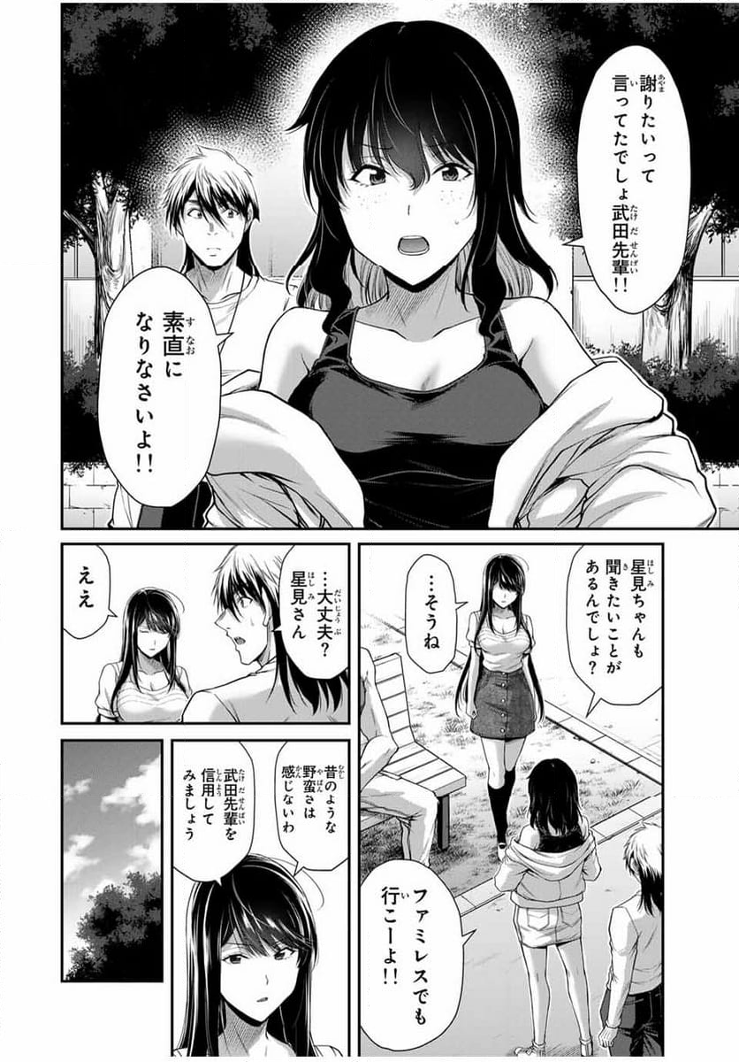 ギルティサークル - 第161話 - Page 4