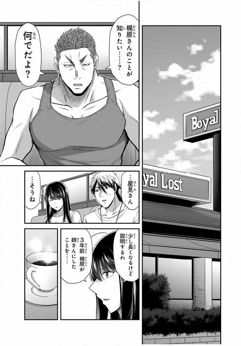 ギルティサークル - 第161話 - Page 5