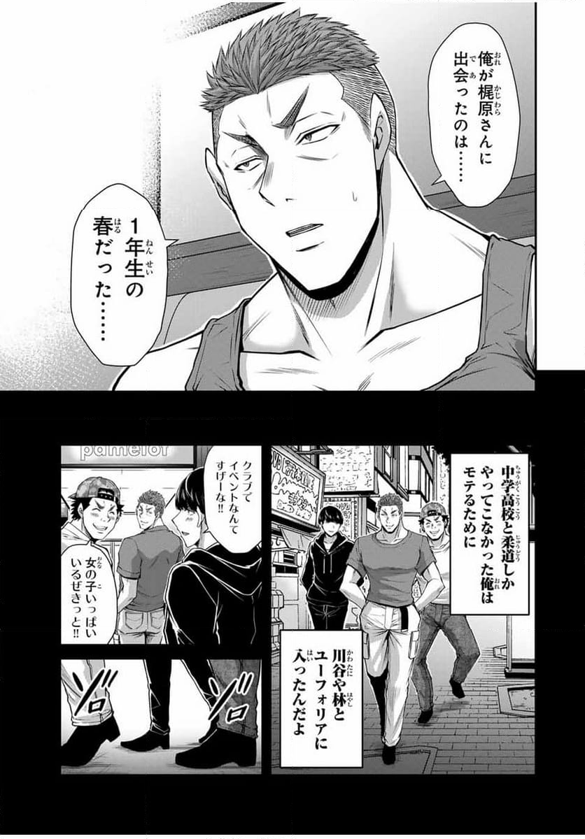 ギルティサークル - 第161話 - Page 7