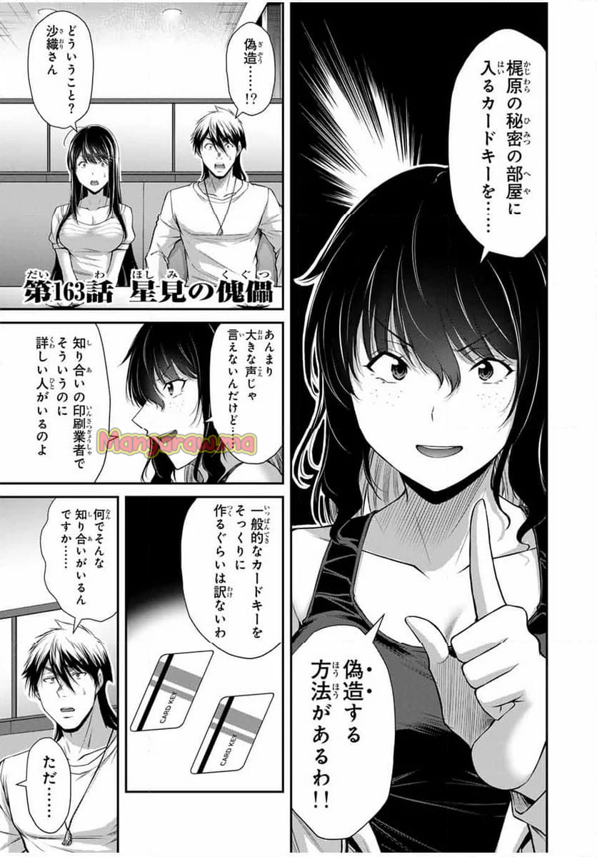 ギルティサークル - 第163話 - Page 1