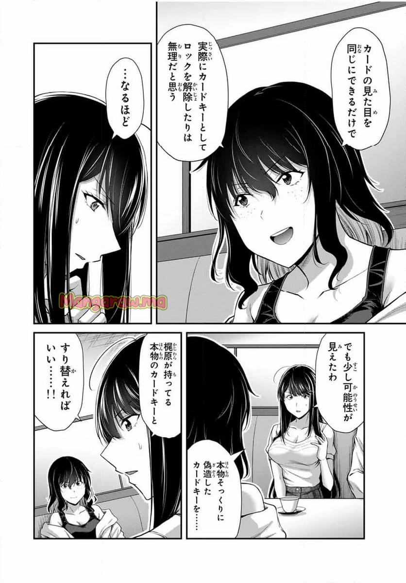 ギルティサークル - 第163話 - Page 2