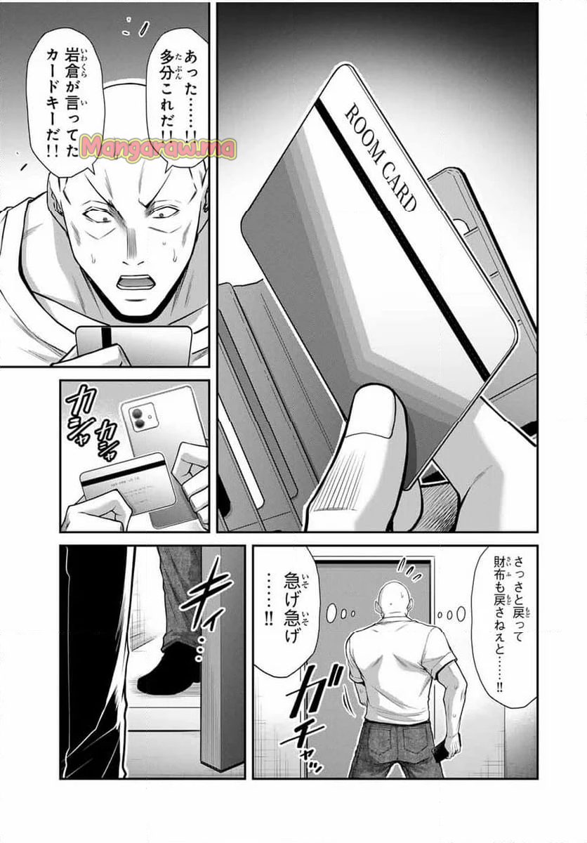 ギルティサークル - 第163話 - Page 11