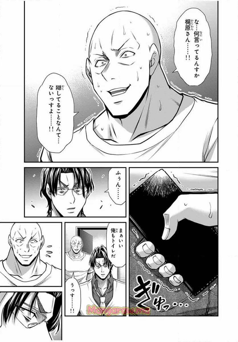 ギルティサークル - 第163話 - Page 15