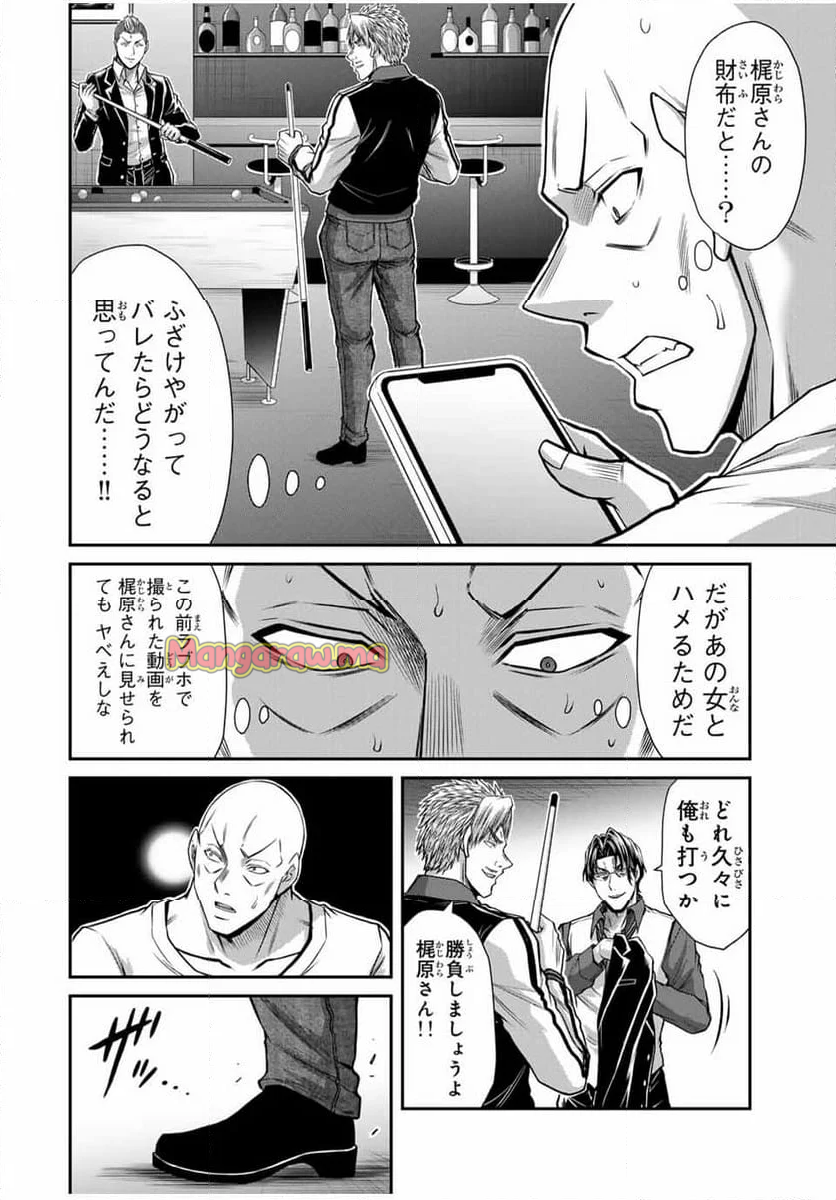 ギルティサークル - 第163話 - Page 6