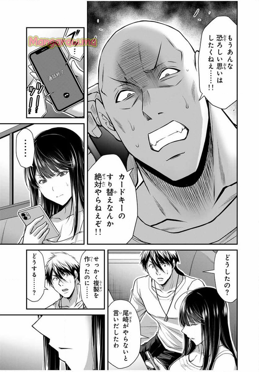 ギルティサークル - 第164話 - Page 11