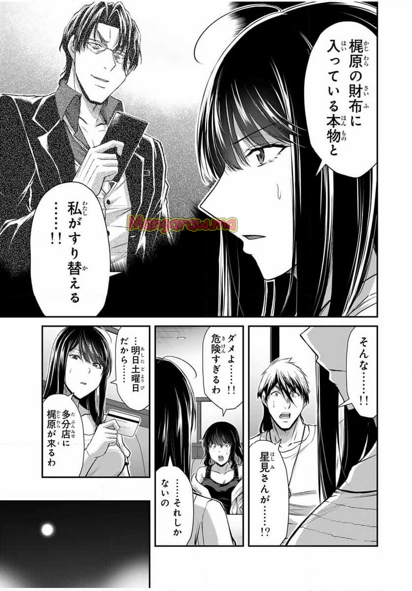 ギルティサークル - 第164話 - Page 13