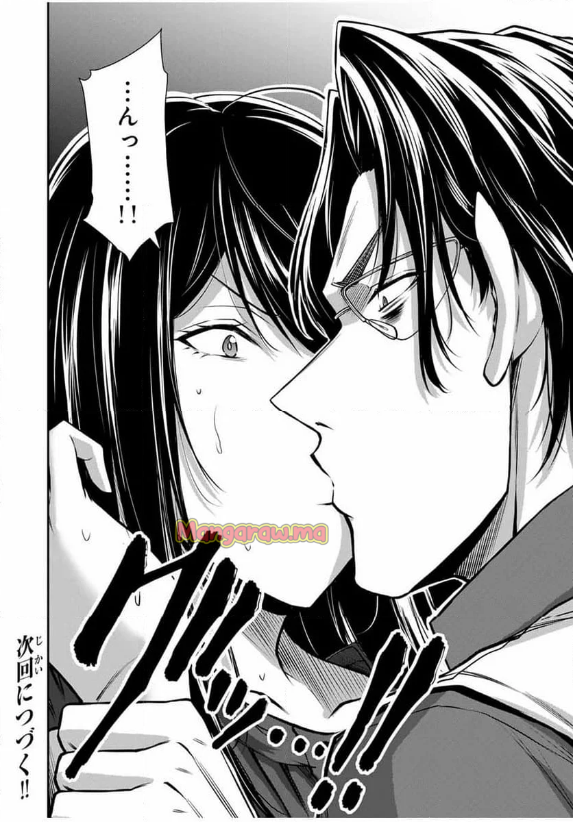 ギルティサークル - 第165話 - Page 16