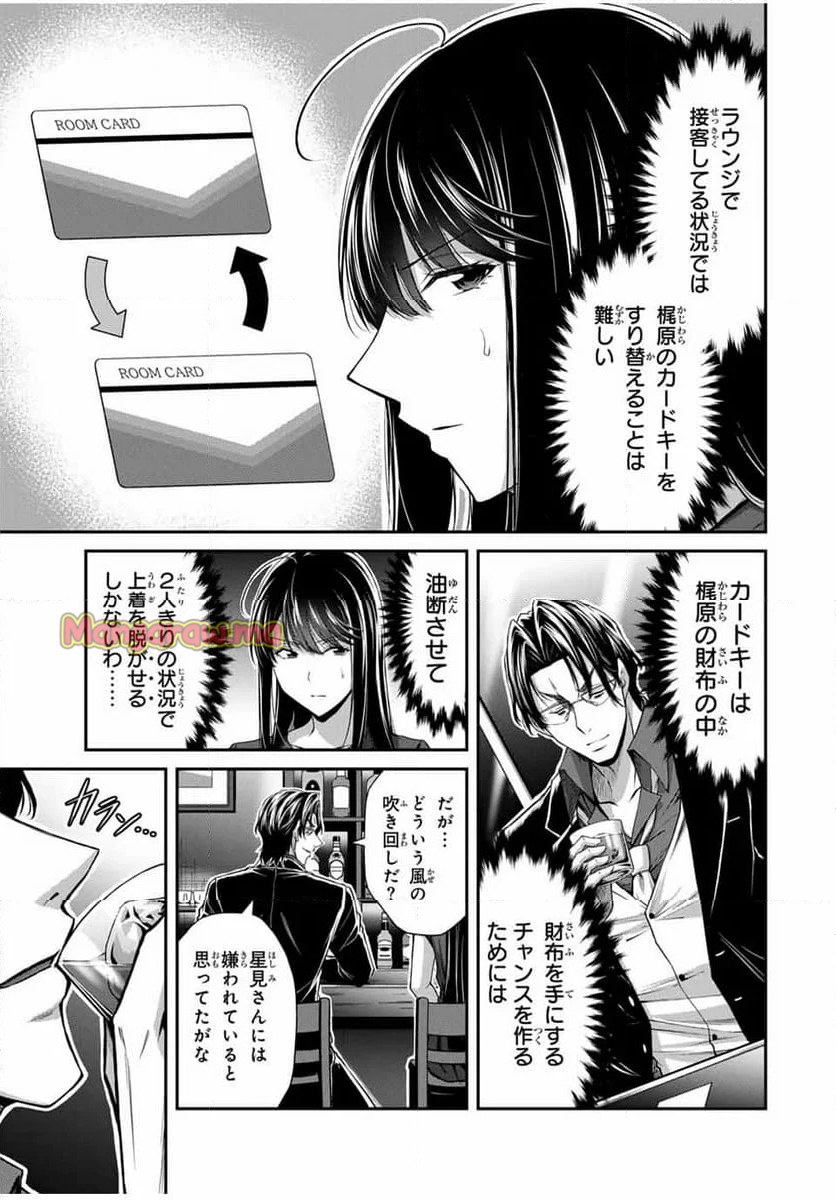 ギルティサークル - 第165話 - Page 3