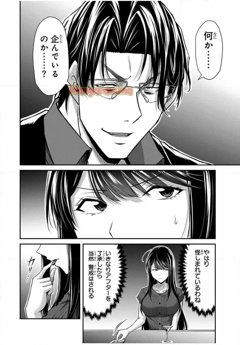 ギルティサークル - 第165話 - Page 4