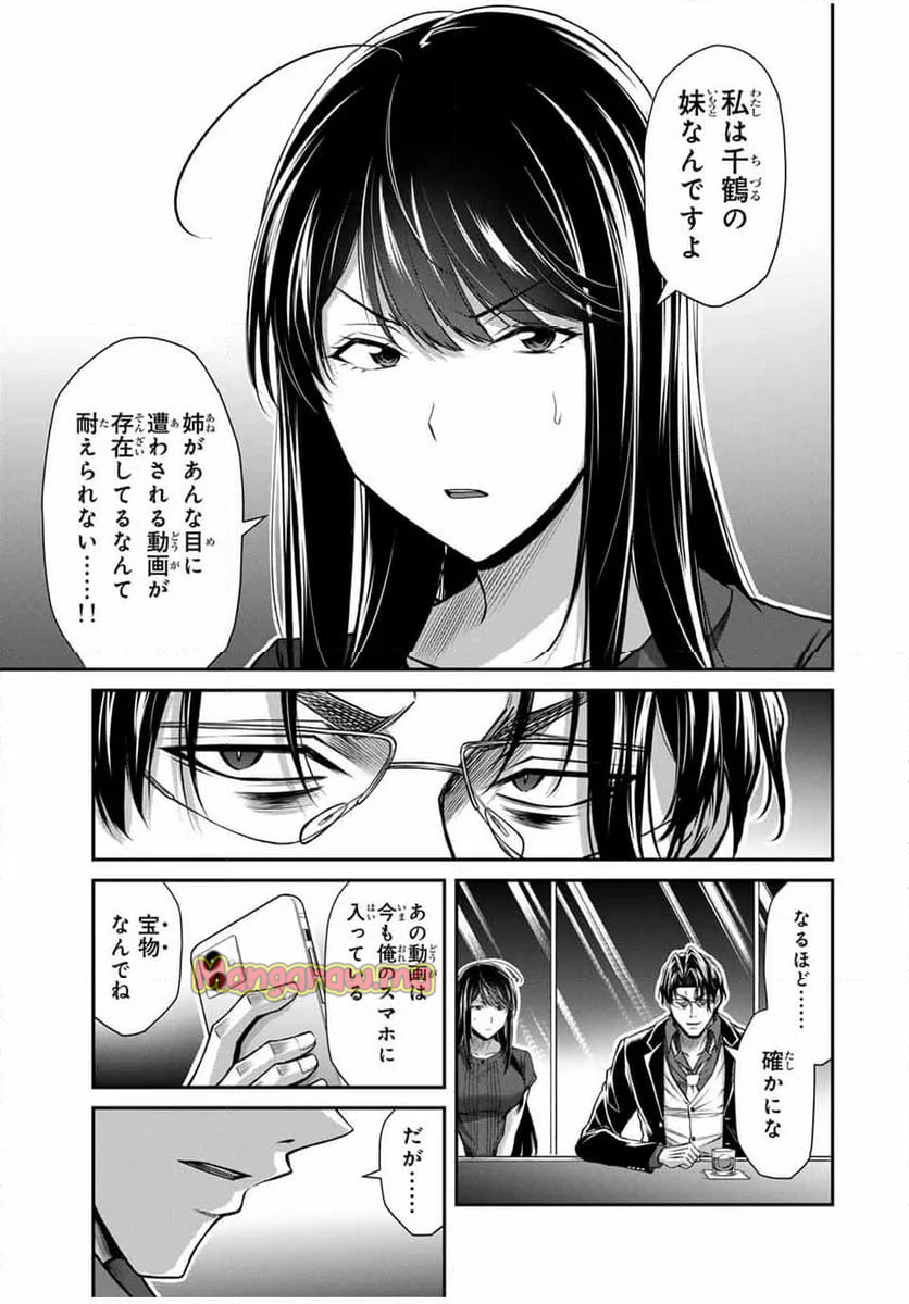 ギルティサークル - 第165話 - Page 7