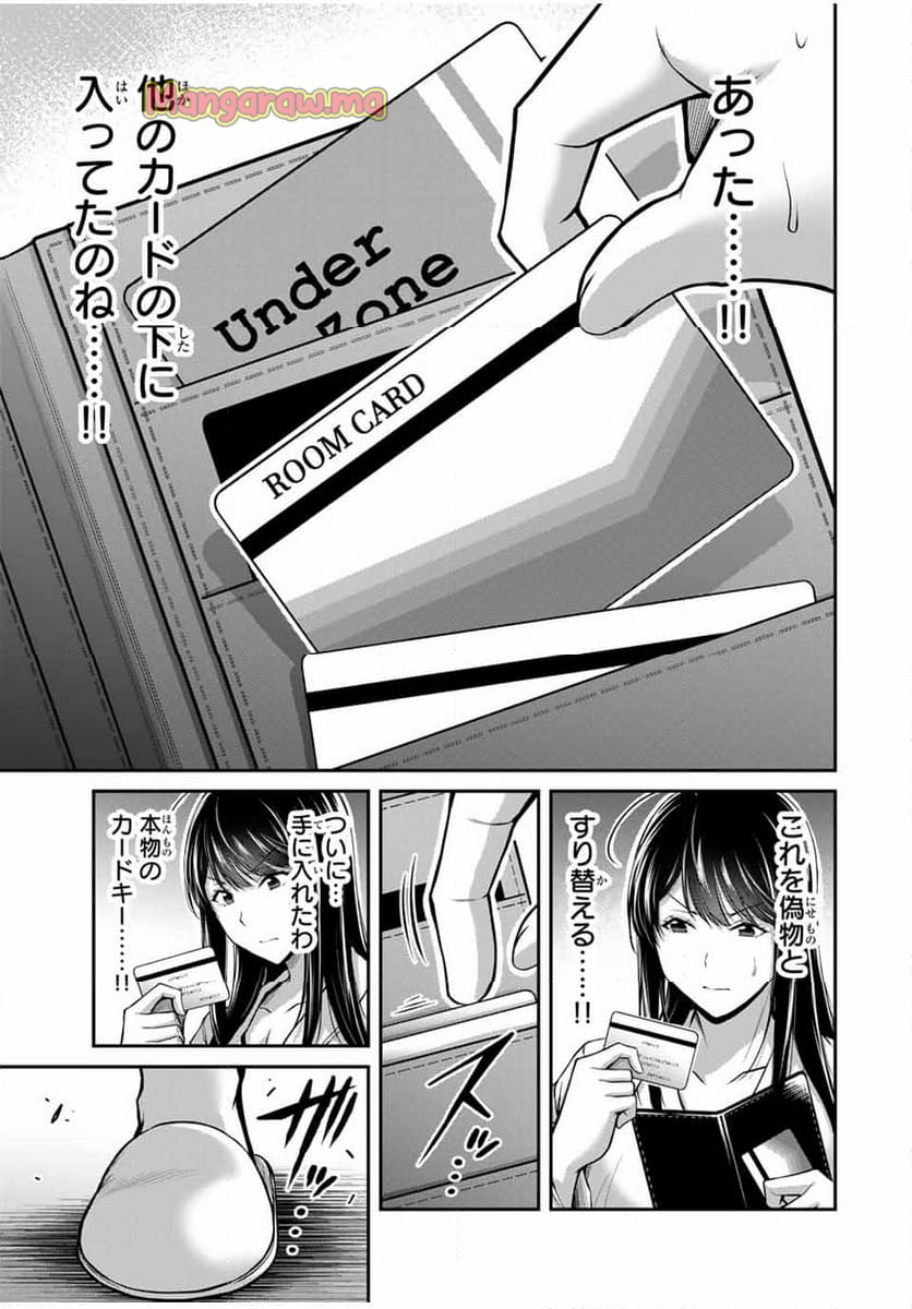 ギルティサークル - 第168話 - Page 11