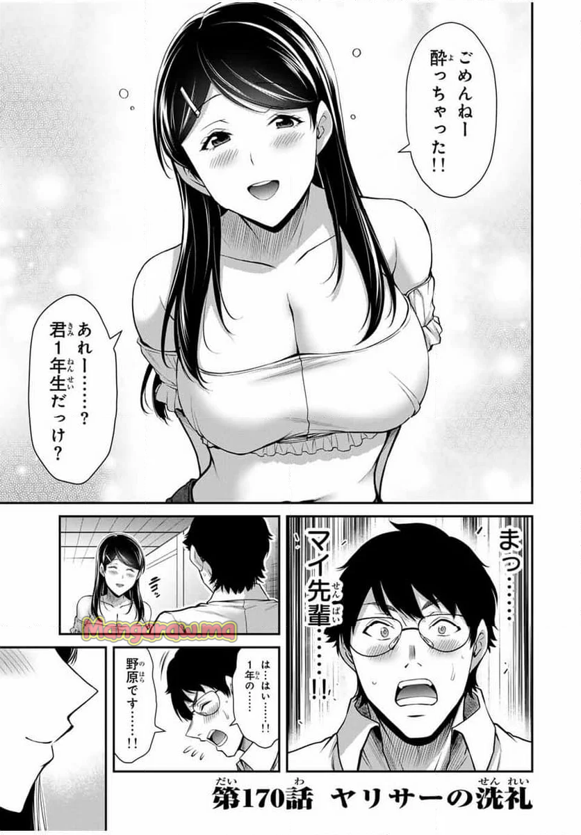 ギルティサークル - 第170話 - Page 1