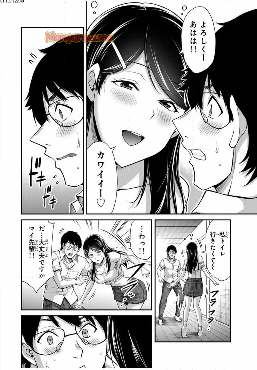 ギルティサークル - 第170話 - Page 2