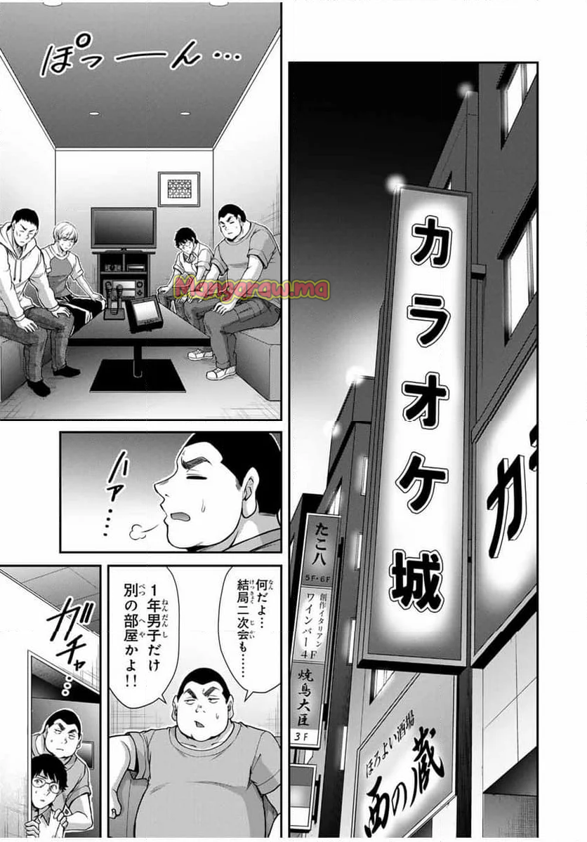 ギルティサークル - 第170話 - Page 11