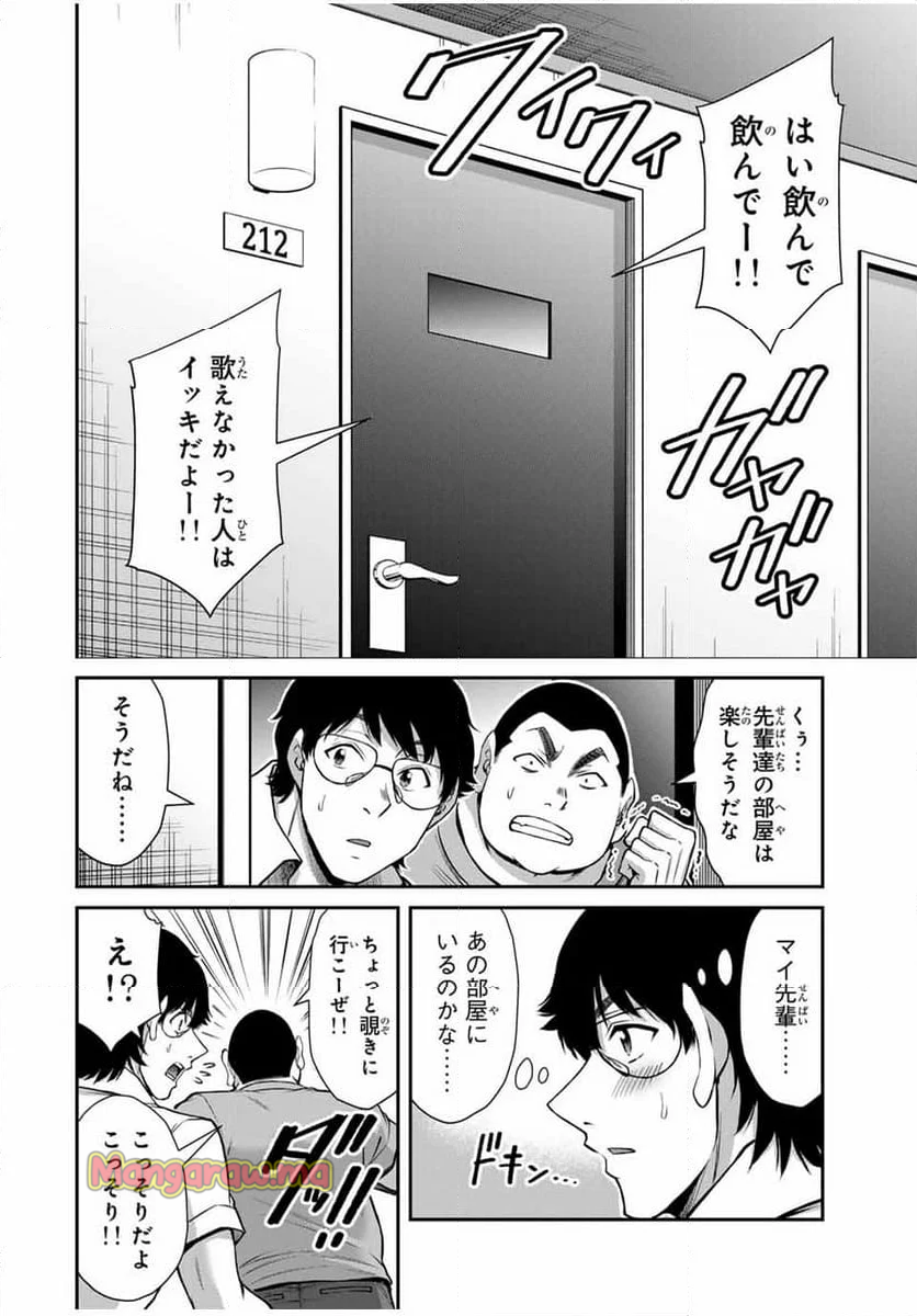 ギルティサークル - 第170話 - Page 12