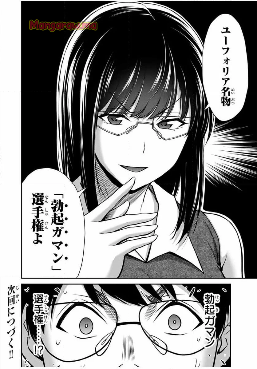 ギルティサークル - 第170話 - Page 16