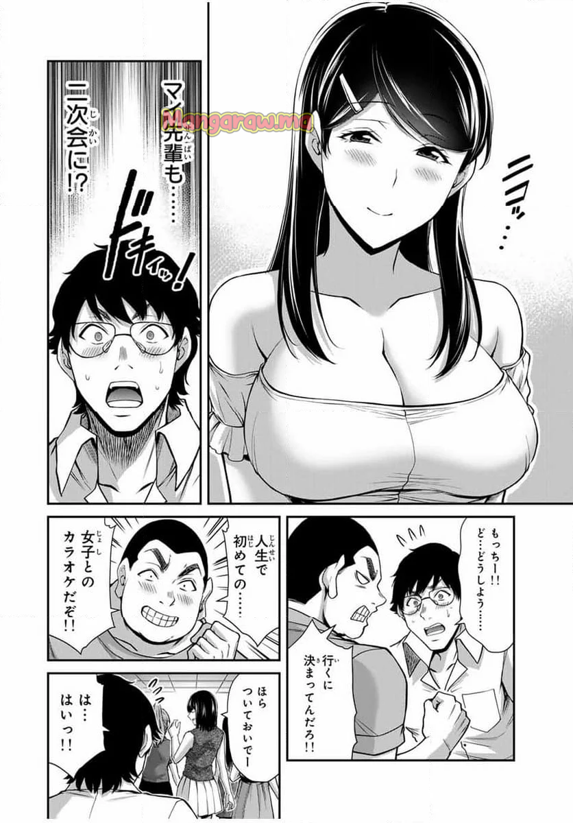 ギルティサークル - 第170話 - Page 10