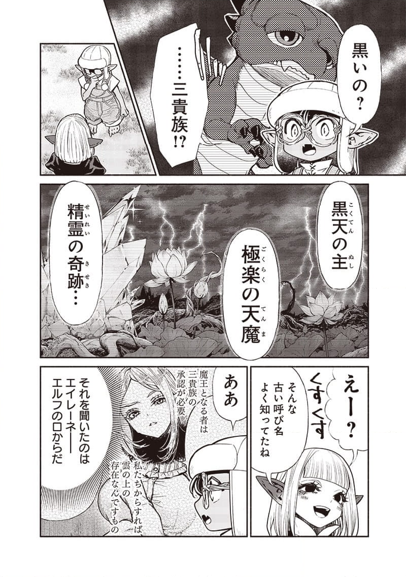 転生ゴブリンだけど質問ある？ - 第104話 - Page 6