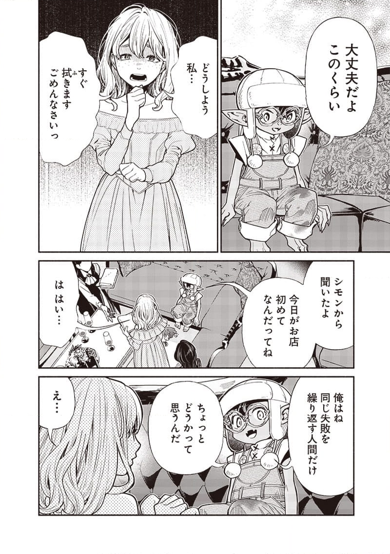 転生ゴブリンだけど質問ある？ - 第107話 - Page 8