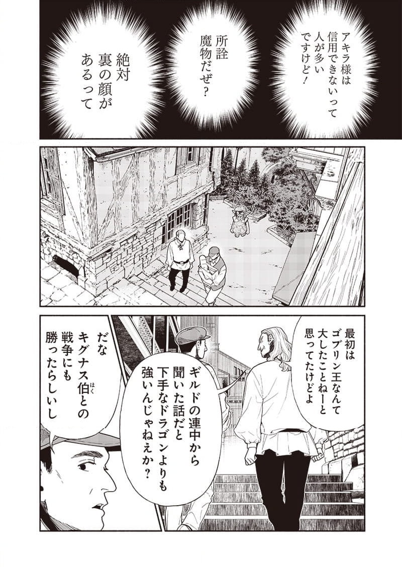 転生ゴブリンだけど質問ある？ - 第109話 - Page 2