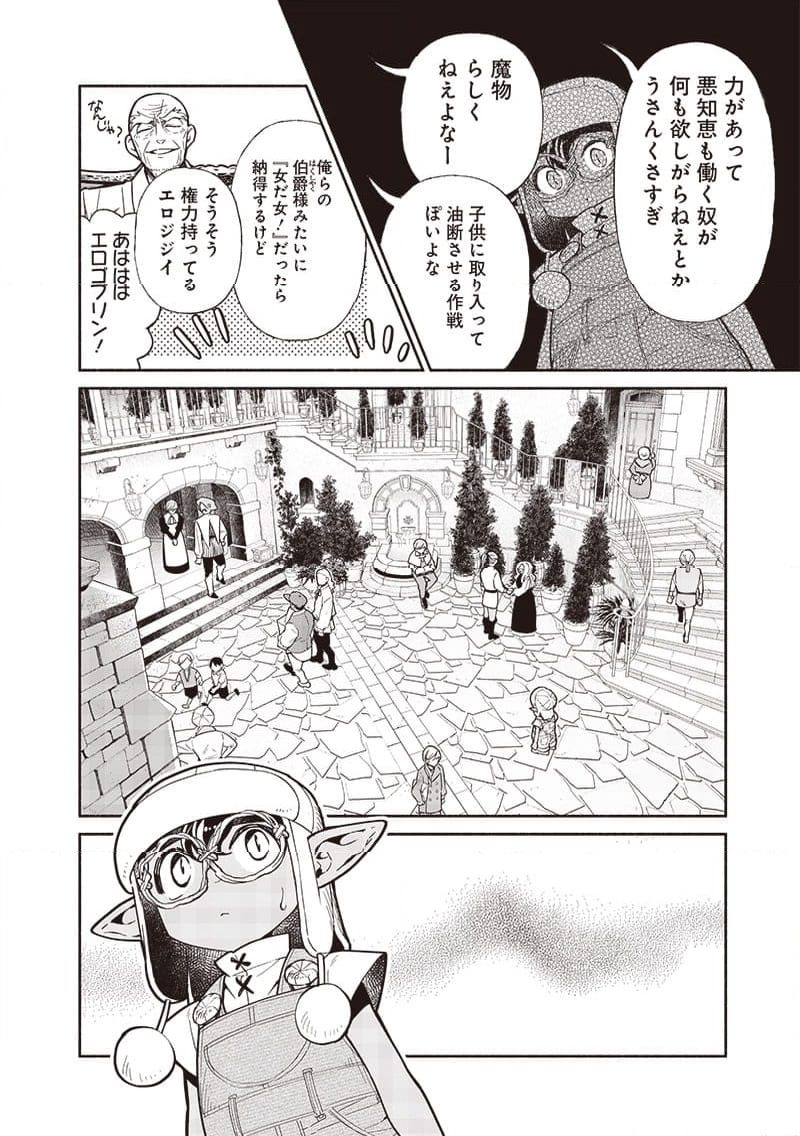 転生ゴブリンだけど質問ある？ - 第109話 - Page 4