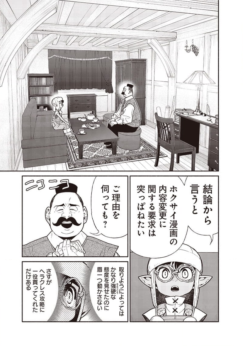 転生ゴブリンだけど質問ある？ - 第109話 - Page 7