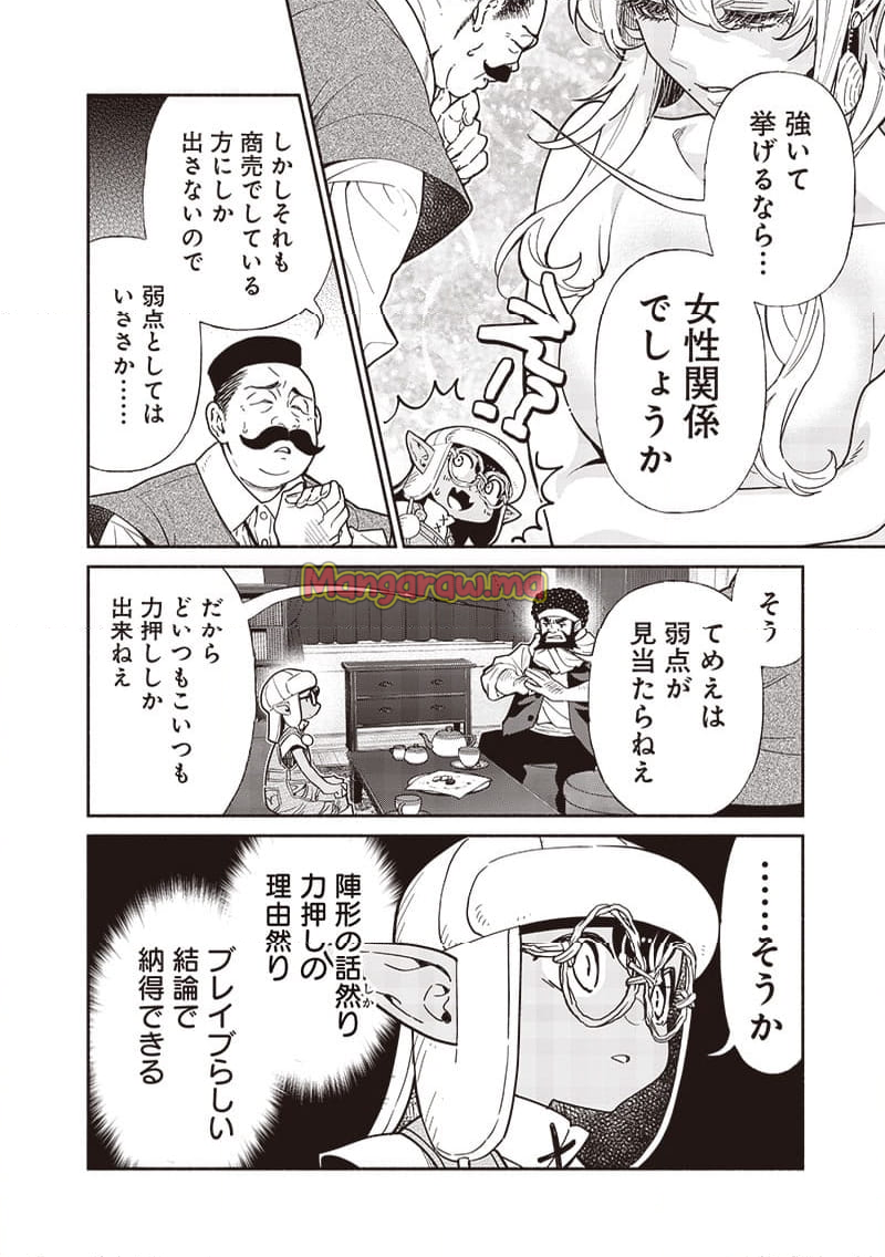 転生ゴブリンだけど質問ある？ - 第110話 - Page 4