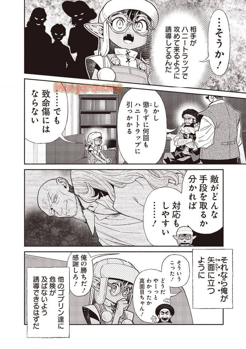 転生ゴブリンだけど質問ある？ - 第110話 - Page 6