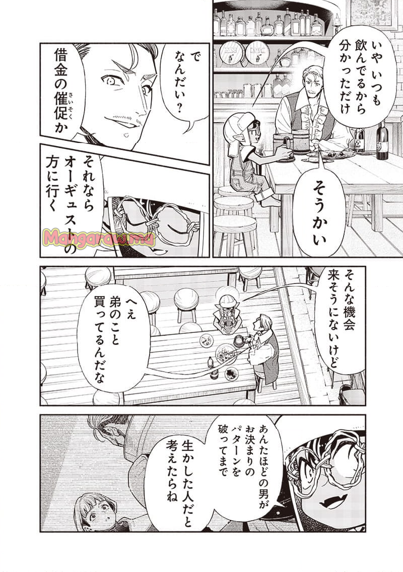 転生ゴブリンだけど質問ある？ - 第110話 - Page 10