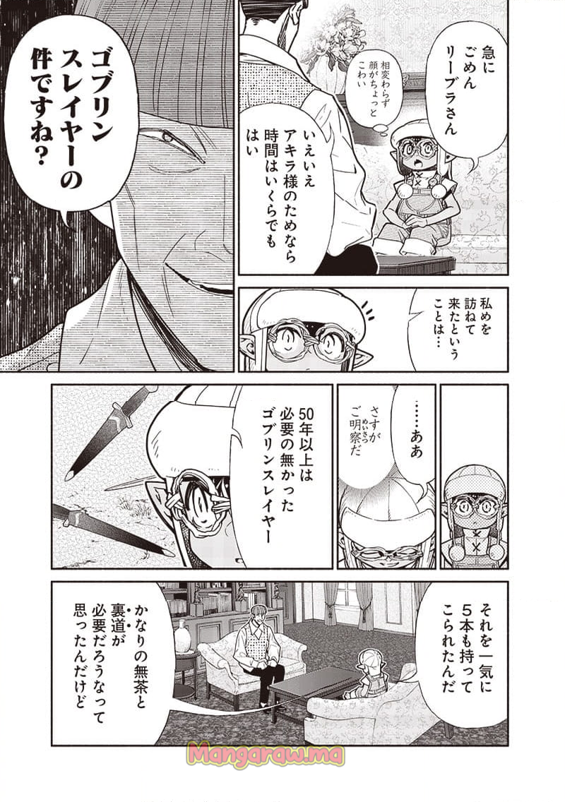 転生ゴブリンだけど質問ある？ - 第114話 - Page 3