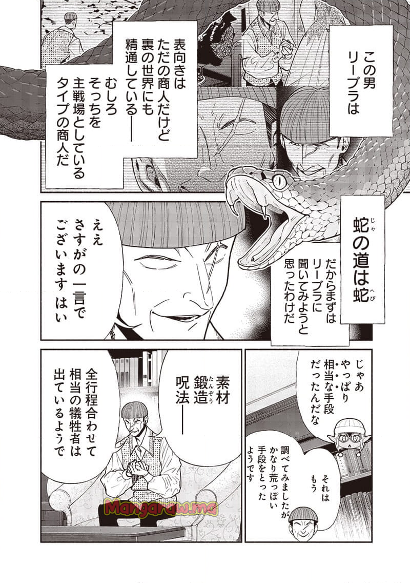 転生ゴブリンだけど質問ある？ - 第114話 - Page 4