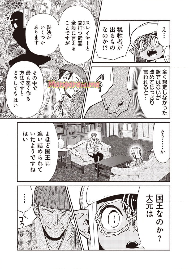 転生ゴブリンだけど質問ある？ - 第114話 - Page 5