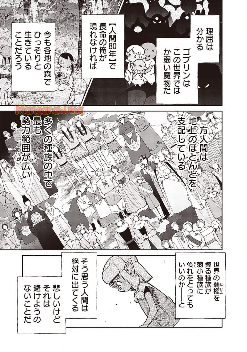 転生ゴブリンだけど質問ある？ - 第114話 - Page 7