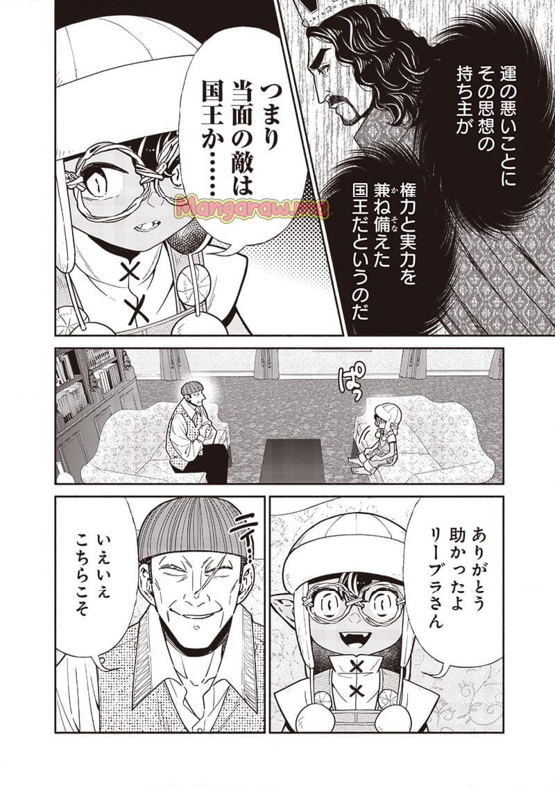 転生ゴブリンだけど質問ある？ - 第114話 - Page 8