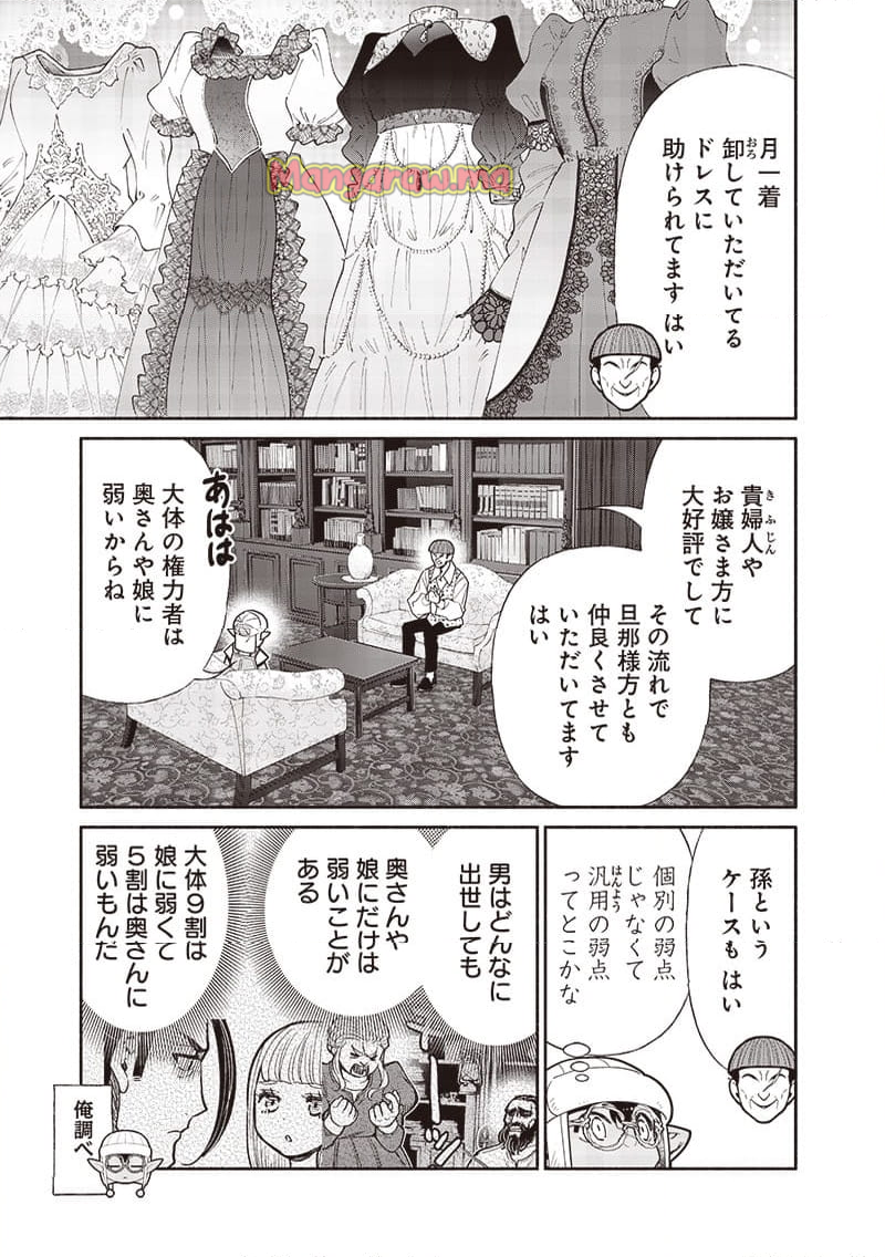 転生ゴブリンだけど質問ある？ - 第114話 - Page 9