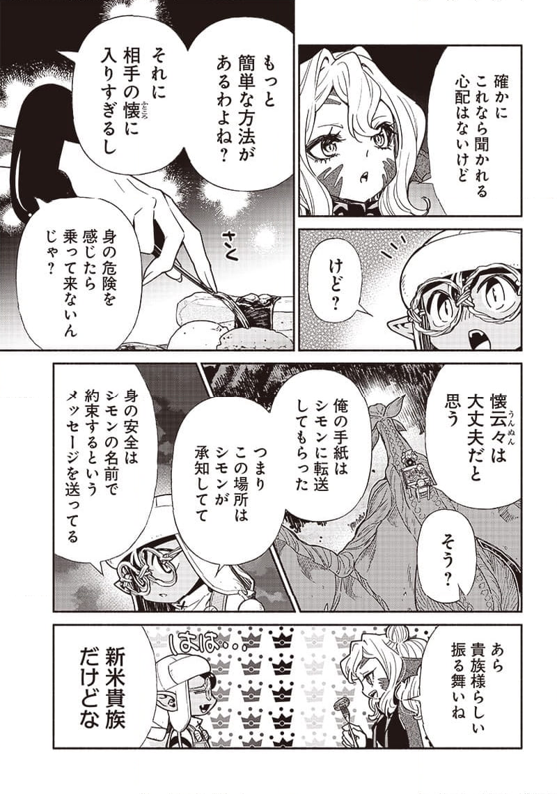 転生ゴブリンだけど質問ある？ - 第85話 - Page 5