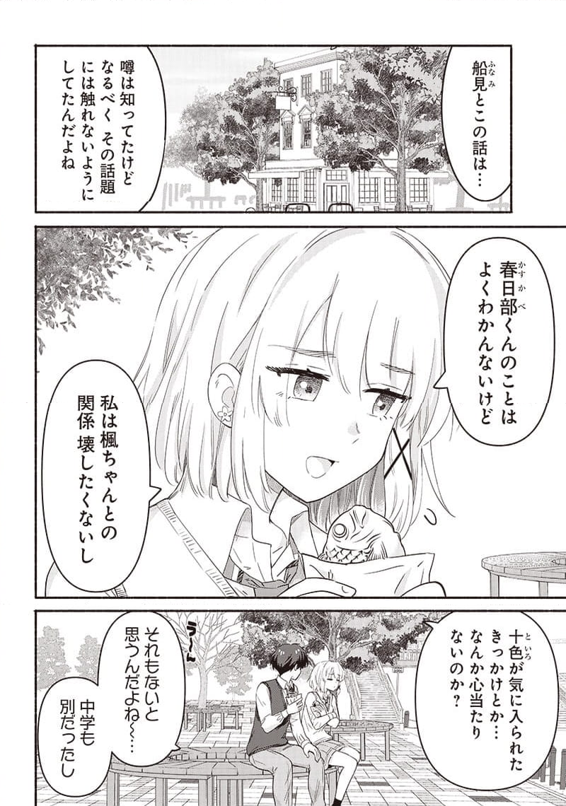 ねぇ、もういっそつき合っちゃう？幼馴染の美少女に頼まれて、カモフラ彼氏はじめました - 第39話 - Page 4