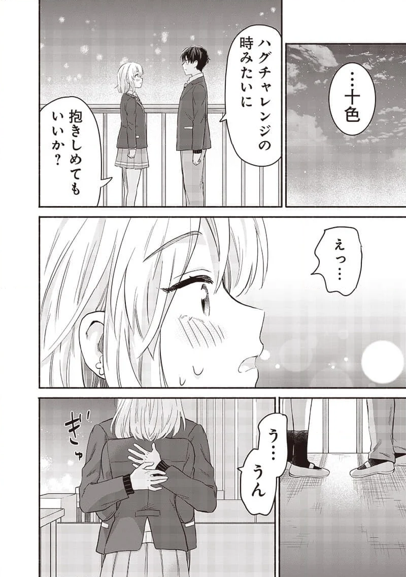 ねぇ、もういっそつき合っちゃう？幼馴染の美少女に頼まれて、カモフラ彼氏はじめました - 第61話 - Page 16