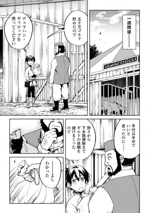 余りモノ異世界人の自由生活～勇者じゃないので勝手にやらせてもらいます～ - 第16話 - Page 7