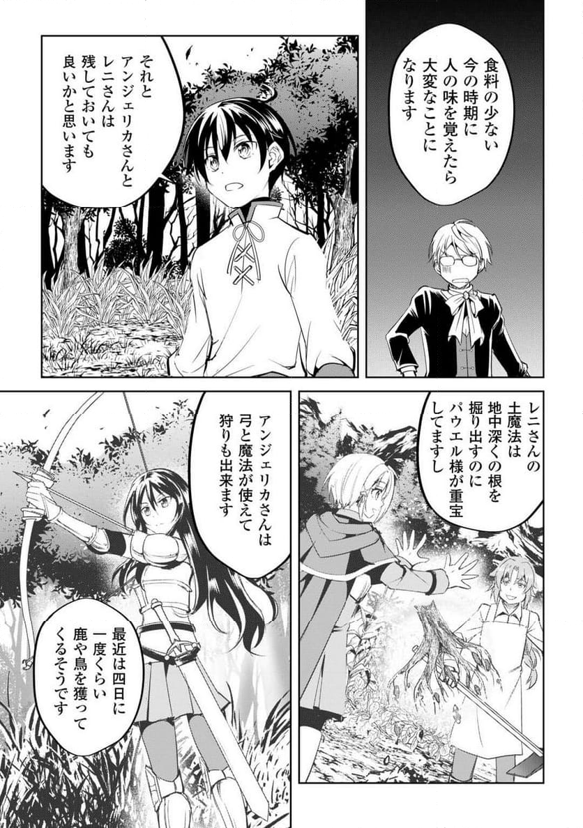 余りモノ異世界人の自由生活～勇者じゃないので勝手にやらせてもらいます～ - 第27話 - Page 7