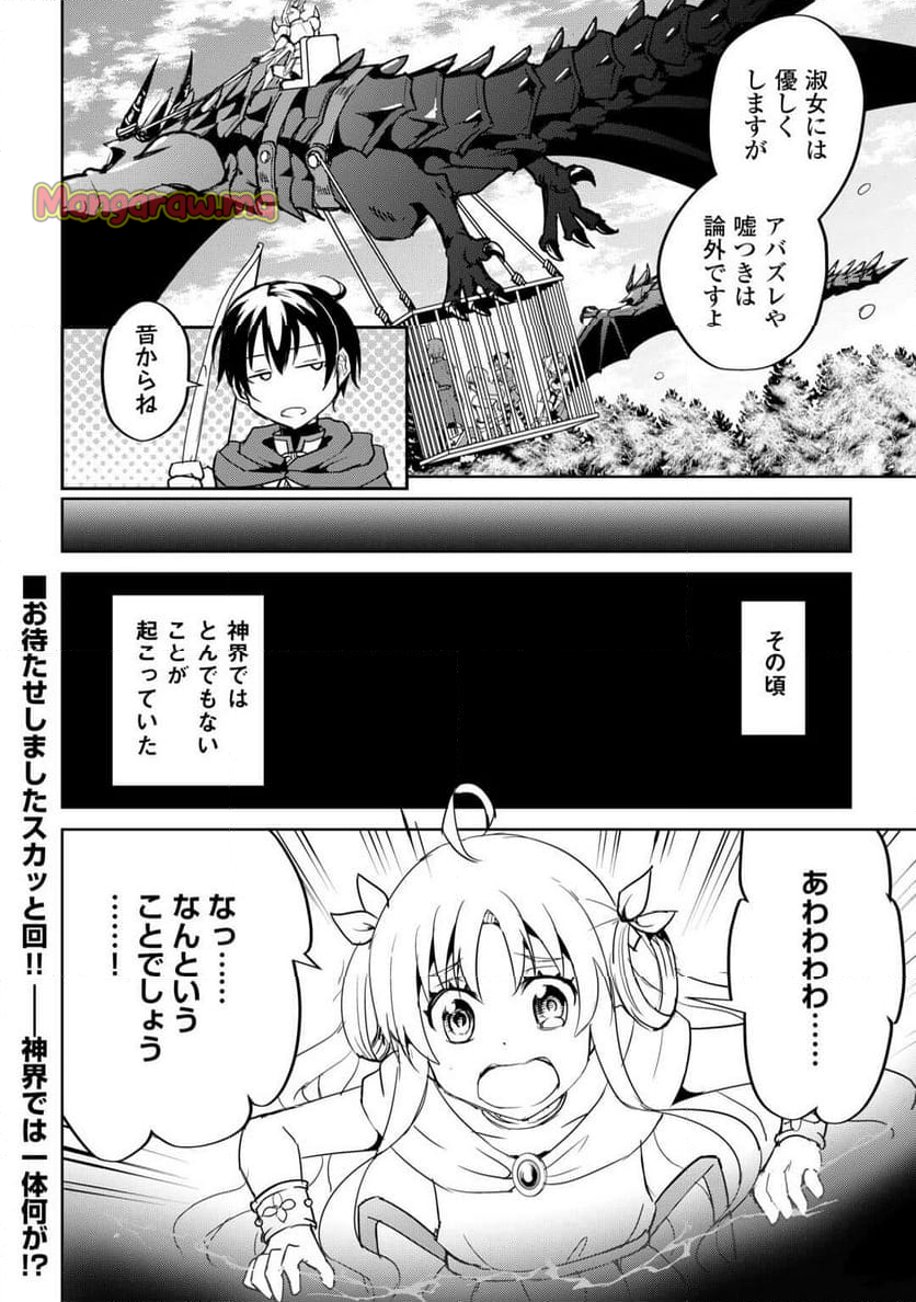 余りモノ異世界人の自由生活～勇者じゃないので勝手にやらせてもらいます～ - 第29話 - Page 26