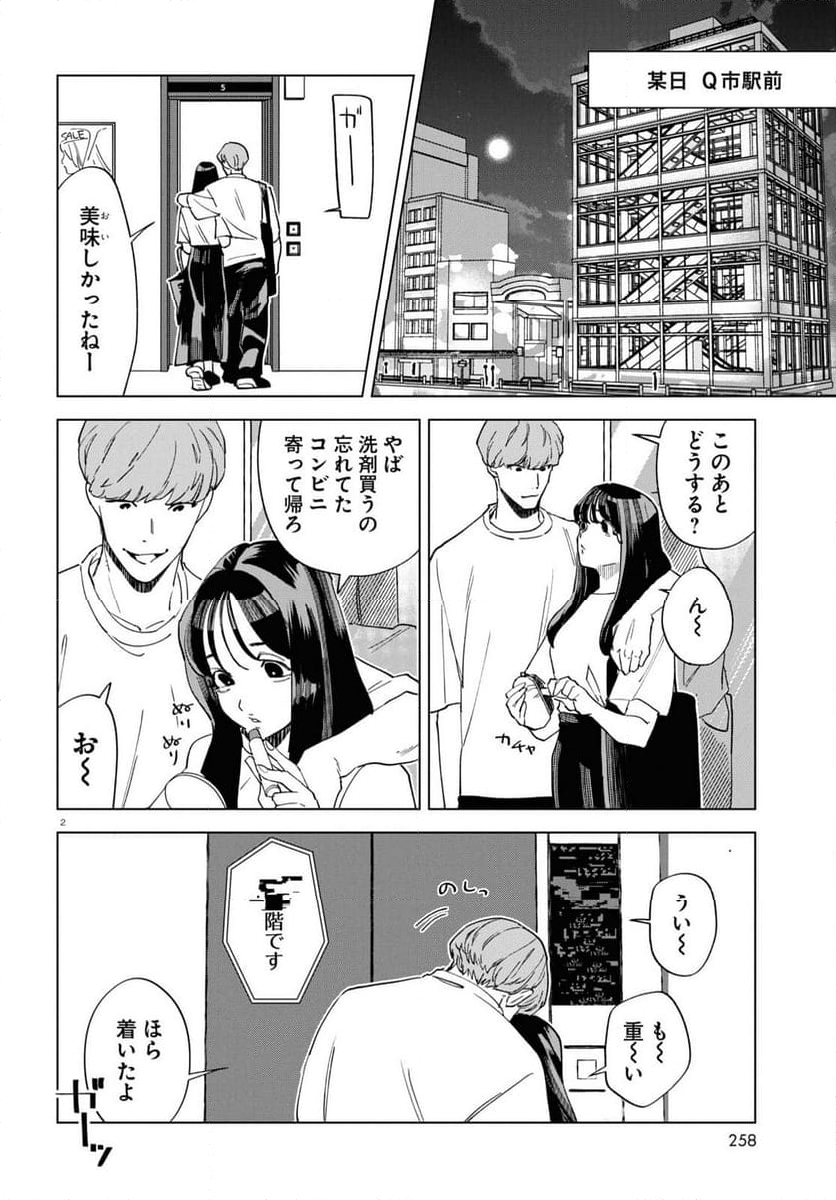 百鬼調書 怪異調査はこちらまで - 第12話 - Page 2