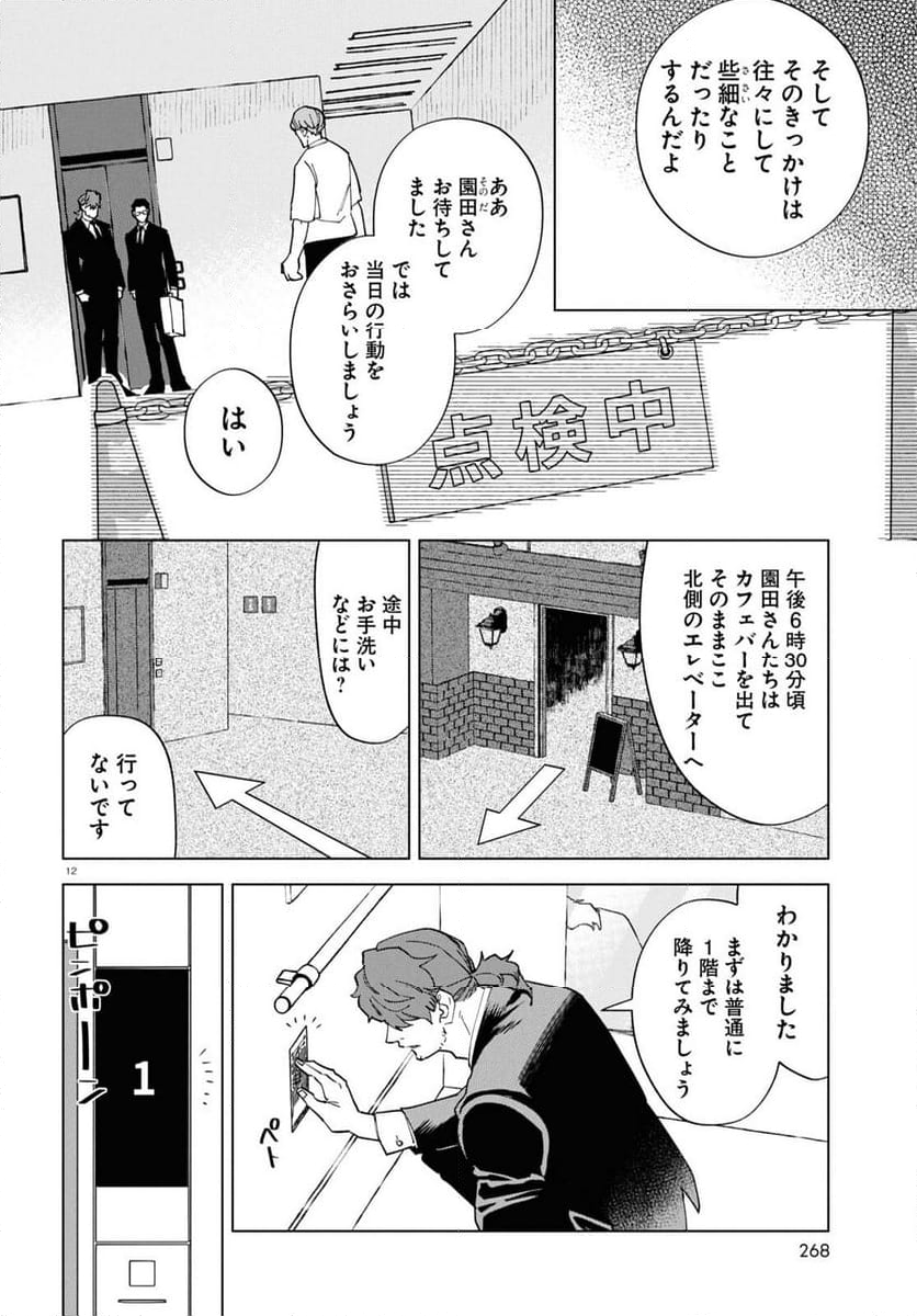 百鬼調書 怪異調査はこちらまで - 第12話 - Page 12