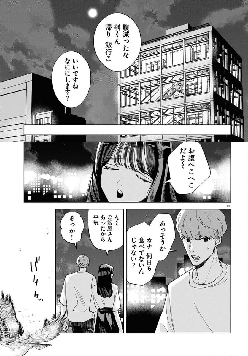 百鬼調書 怪異調査はこちらまで - 第12話 - Page 29