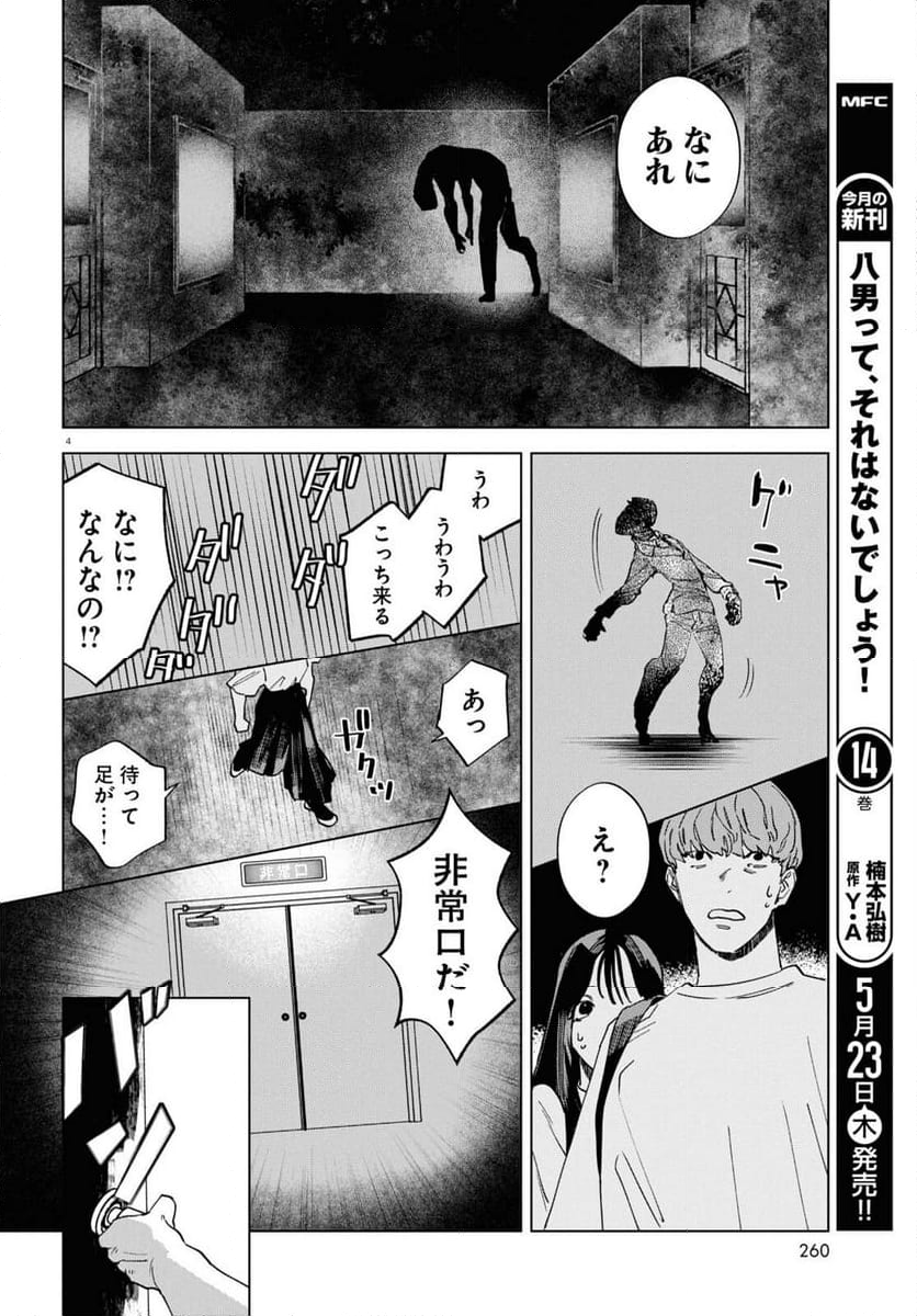 百鬼調書 怪異調査はこちらまで - 第12話 - Page 4